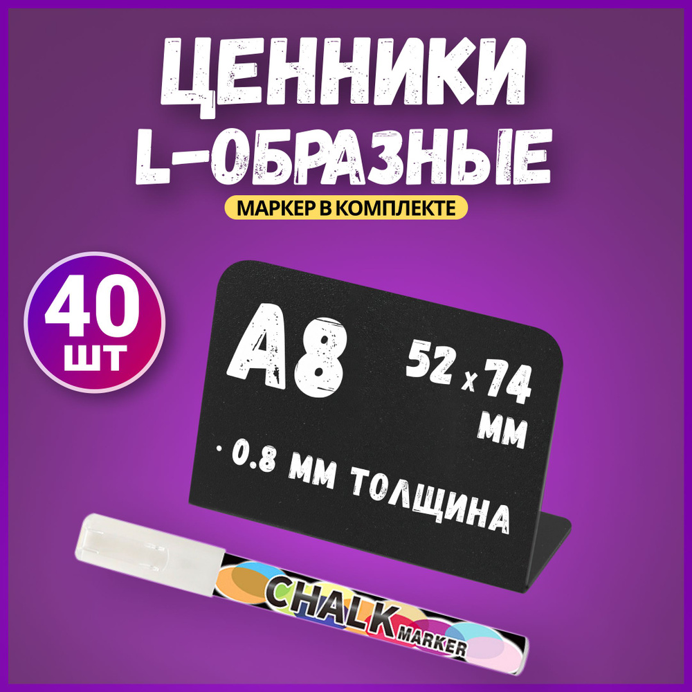 Ценники меловые L-образные 40 шт #1