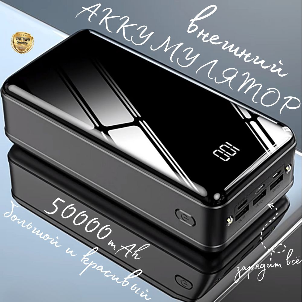 Внешний аккумулятор (Power Bank) Zephyx Повербанк 50000mah Power Bank с  быстрой зарядкой, черный - купить по выгодным ценам в интернет-магазине  OZON (1561435763)