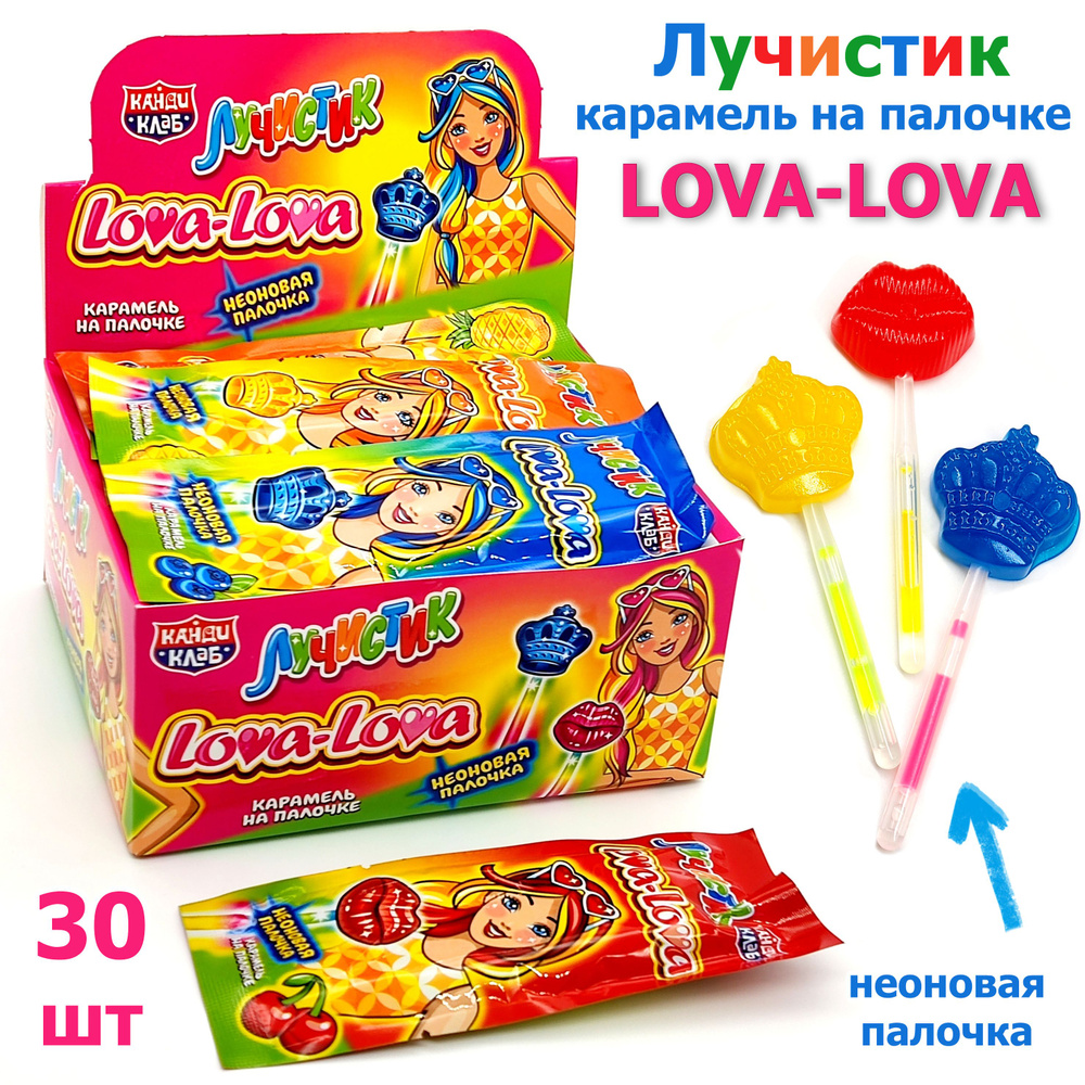 Карамель Лучистик Lova-Lova на неоновой палочке, ассорти, в блоке 30 шт по  10 гр, конфеты Канди Клаб, Лова Лова - купить с доставкой по выгодным ценам  в интернет-магазине OZON (1556525852)