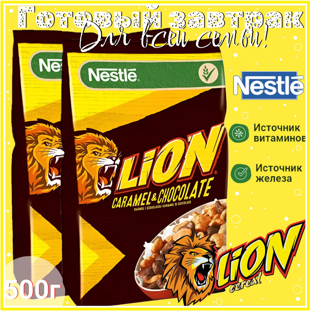 Готовый завтрак Nestle LION 2шт #1