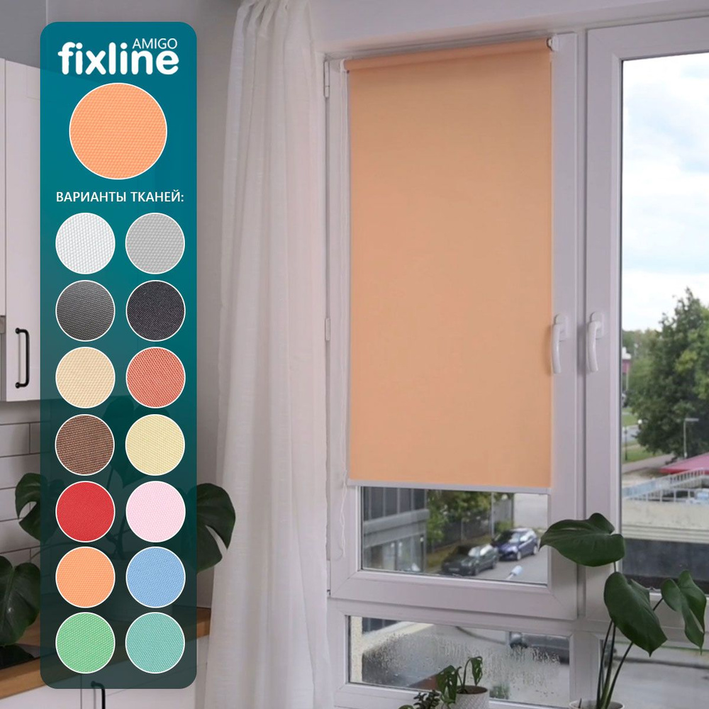 Рулонная штора FixLine BASIC 60х180 см, персиковый #1