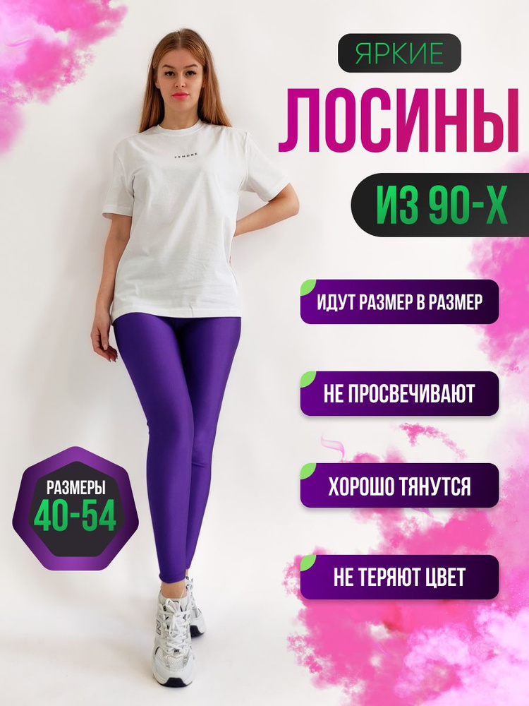 Легинсы Bestleggins #1