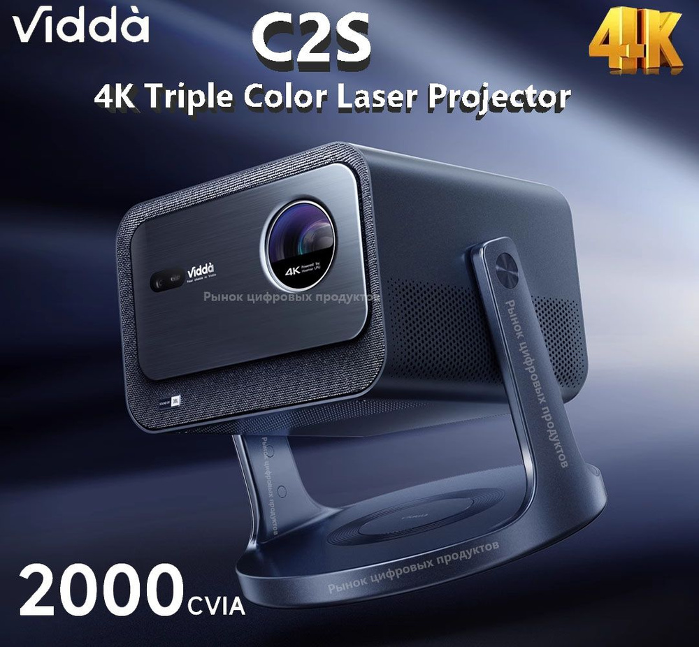 VIDDA Проектор 4K C2S 2000CVIA, DLP, синий #1