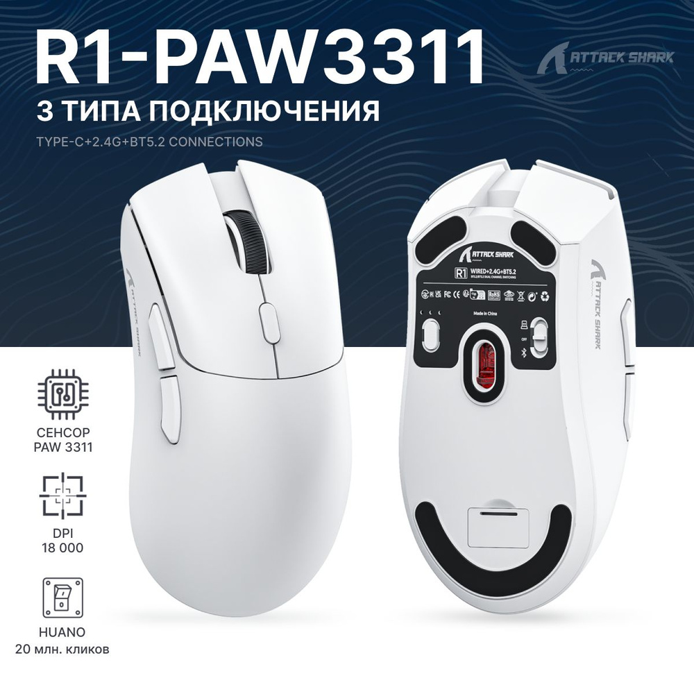 Игровая мышь беспроводная ATTACK SHARK R1, белый - купить по выгодной ...