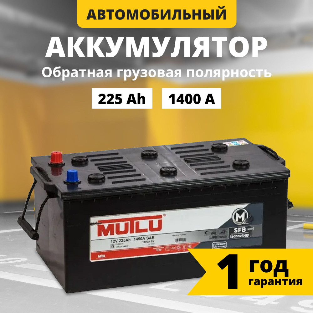 Аккумулятор автомобильный 12v 225 Ah MUTLU SFB M1 225 Ач 1400 А L+ обратная  полярность грузовая (плюс слева) 518x273x242 стартерный акб для ...