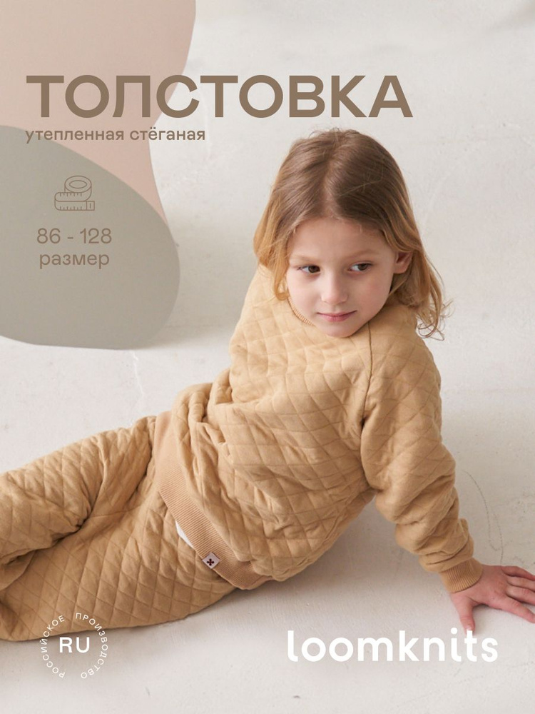 Толстовка Loomknits #1