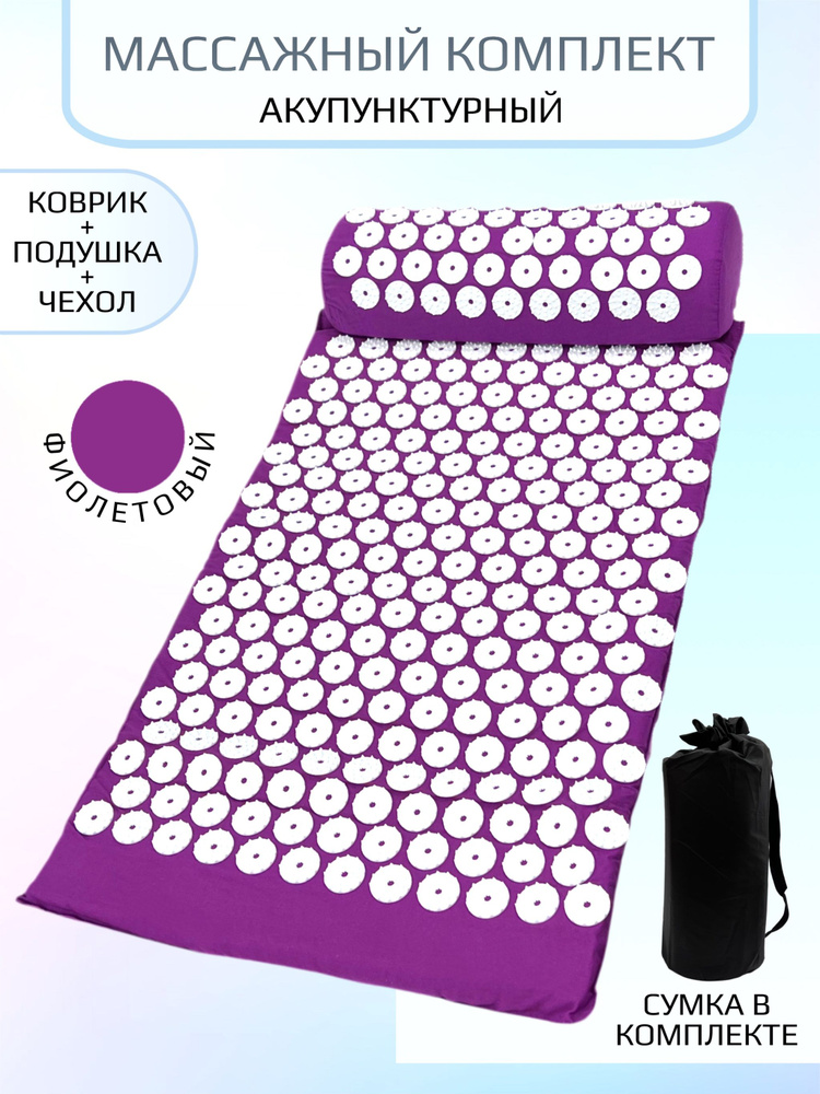 Аппликатор Кузнецова, акупунктурный игольчатый коврик, массажная ...