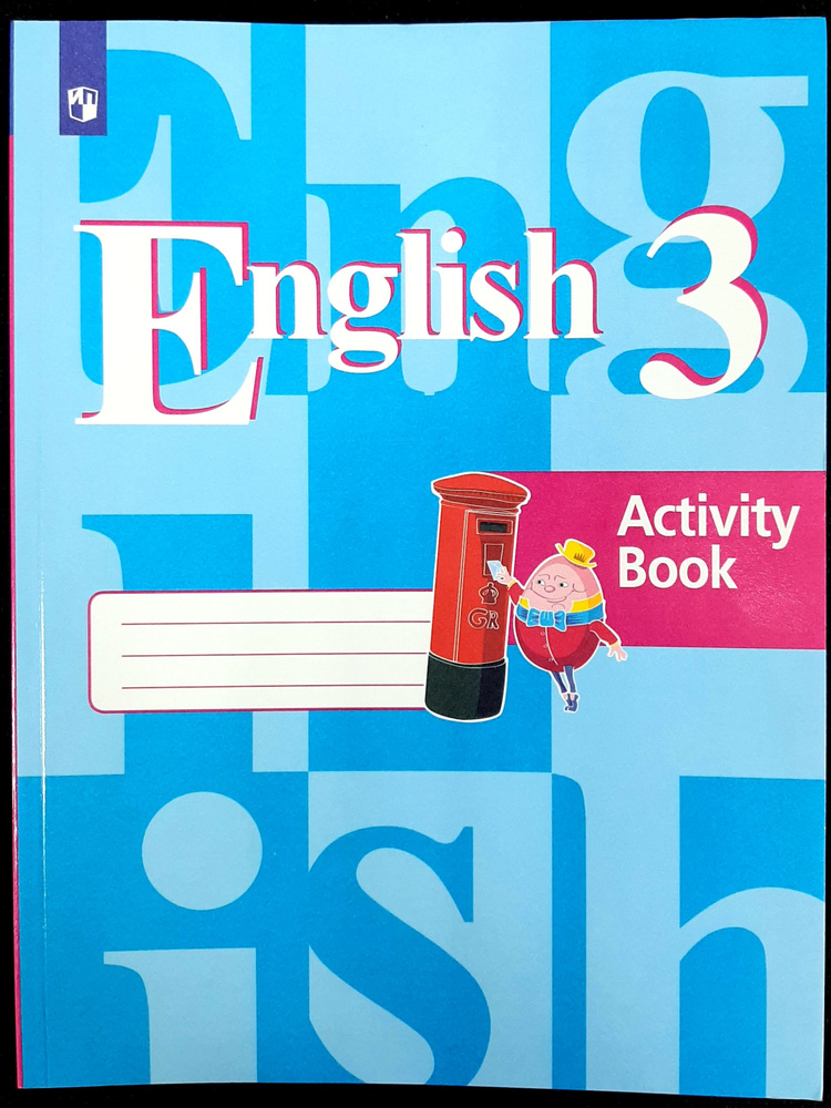 Английский язык. 3 класс. Рабочая тетрадь к учебнику В.П. Кузовлева ...