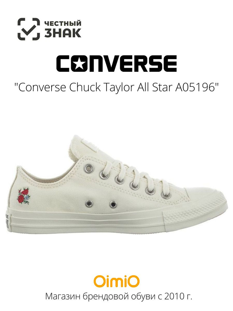 Кеды Converse Chuck Taylor All Star #1