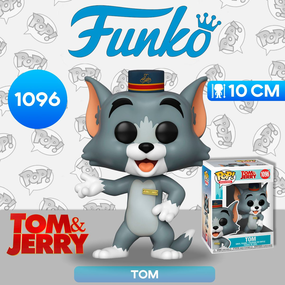 Фигурка Funko POP! Movies Tom & Jerry Tom (1096) 55748 / Фигурка по мотивам фильма "Том и Джерри", Том #1