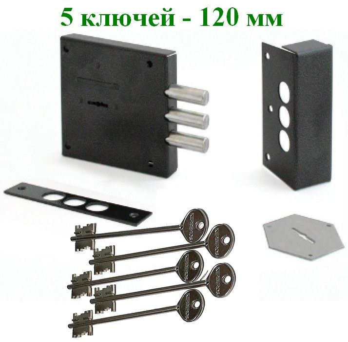 Замок накладной Керберос (KERBEROS) 110.11.003, ключи 120 мм (5 шт ...