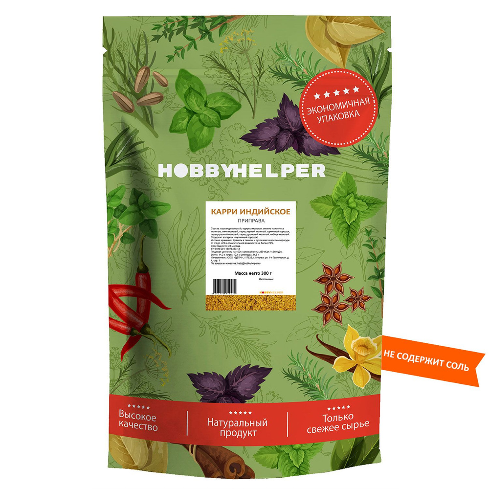 Приправа Карри индийское классическое, без соли HOBBYHELPER дой пак 300г  #1