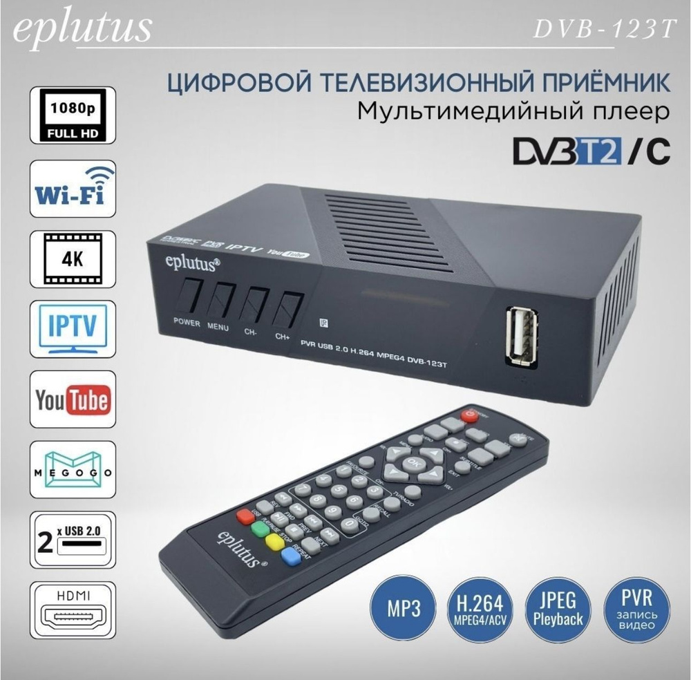 ТВ-ресивер Eplutus О товаре Артикул 233011501 Модель Цифровой HD TV-тюнер  DVB-T2 DVB-123T; DVB-123T Процессор MSTAR MSD7T00 Беспроводные интерфейсы  Wi-Fi Вид разъема HDMI; RSA, USB; HDMI, RSA, USB, антенный вход, антенный  выход Все