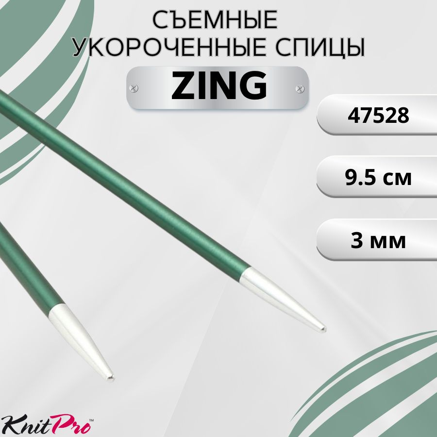 KnitPro спицы для вязания съемные ZING диаметр 3 мм без лески, арт.47528. Металлические, вязальные аксессуары #1