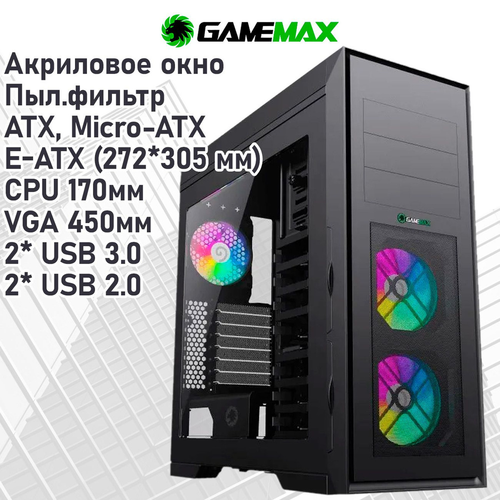 Корпус GameMax Master M905 без БП (Черный Midi-Tower E-ATX (272*305 мм),  ATX, Micro-ATX CPU 170мм VGA 450мм Закаленное стекло, 2*USB2.0 + 2*USB3.0)