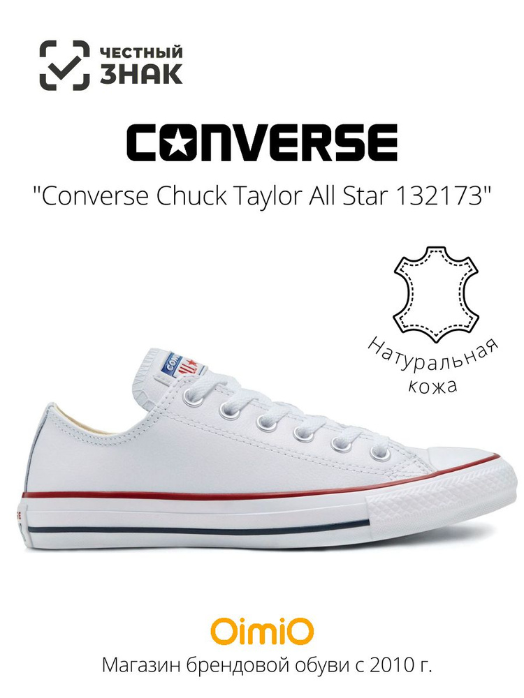 Кеды Converse Chuck Taylor All Star #1