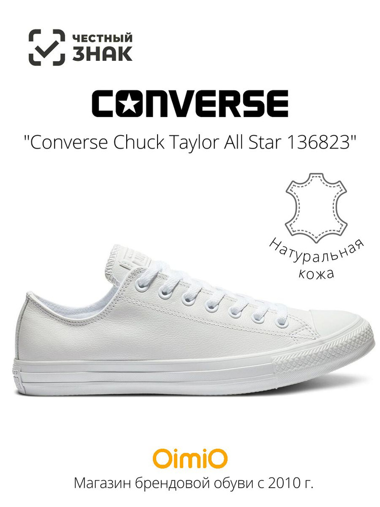 Кеды Converse Chuck Taylor All Star #1