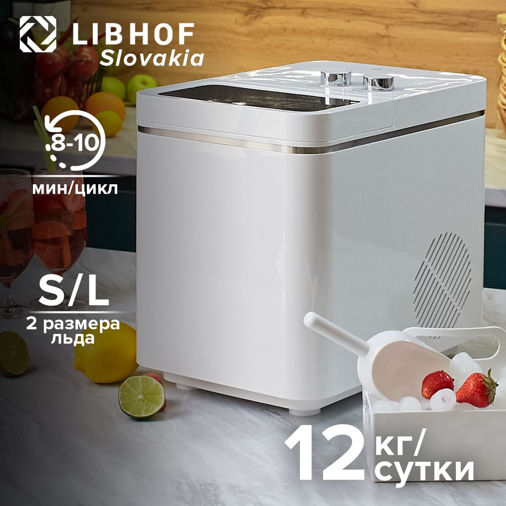 Генератор льда бытовой Libhof IM-312 / Быстрое приготовление / 2 ...