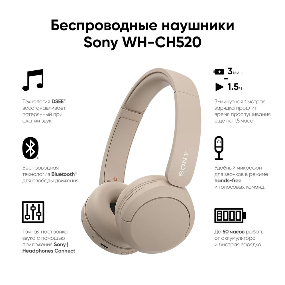 Беспроводные наушники Sony WH-CH520 Beige #1