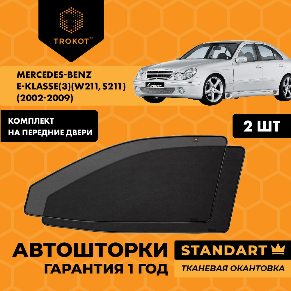 Шторка солнцезащитная Trokot Mercedes-Benz - купить по доступным ценам в  интернет-магазине OZON (222360020)