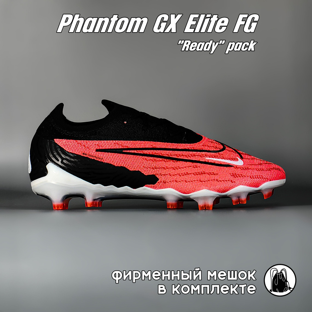 Бутсы Nike Phantom GX #1