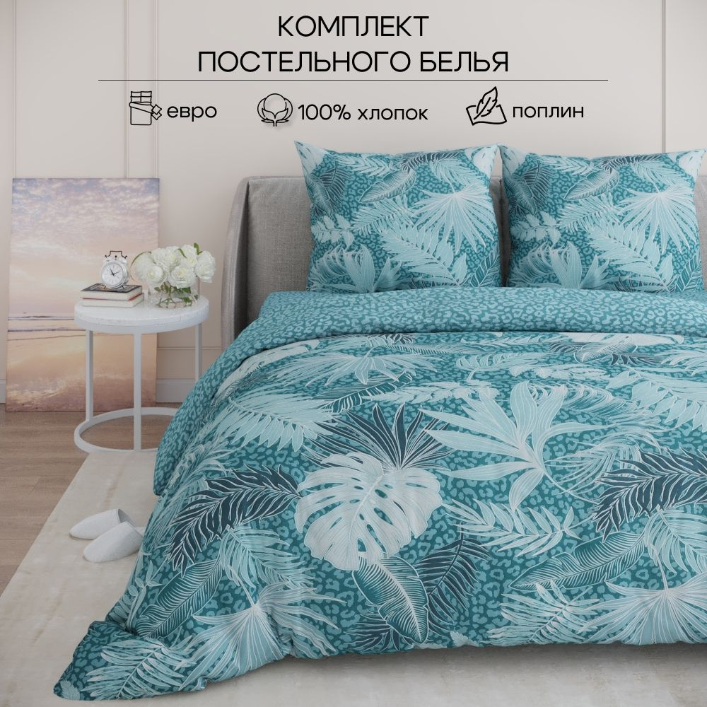 laVITA - HOME TEXTILE Комплект постельного белья, Поплин, Евро, наволочки 70x70  #1