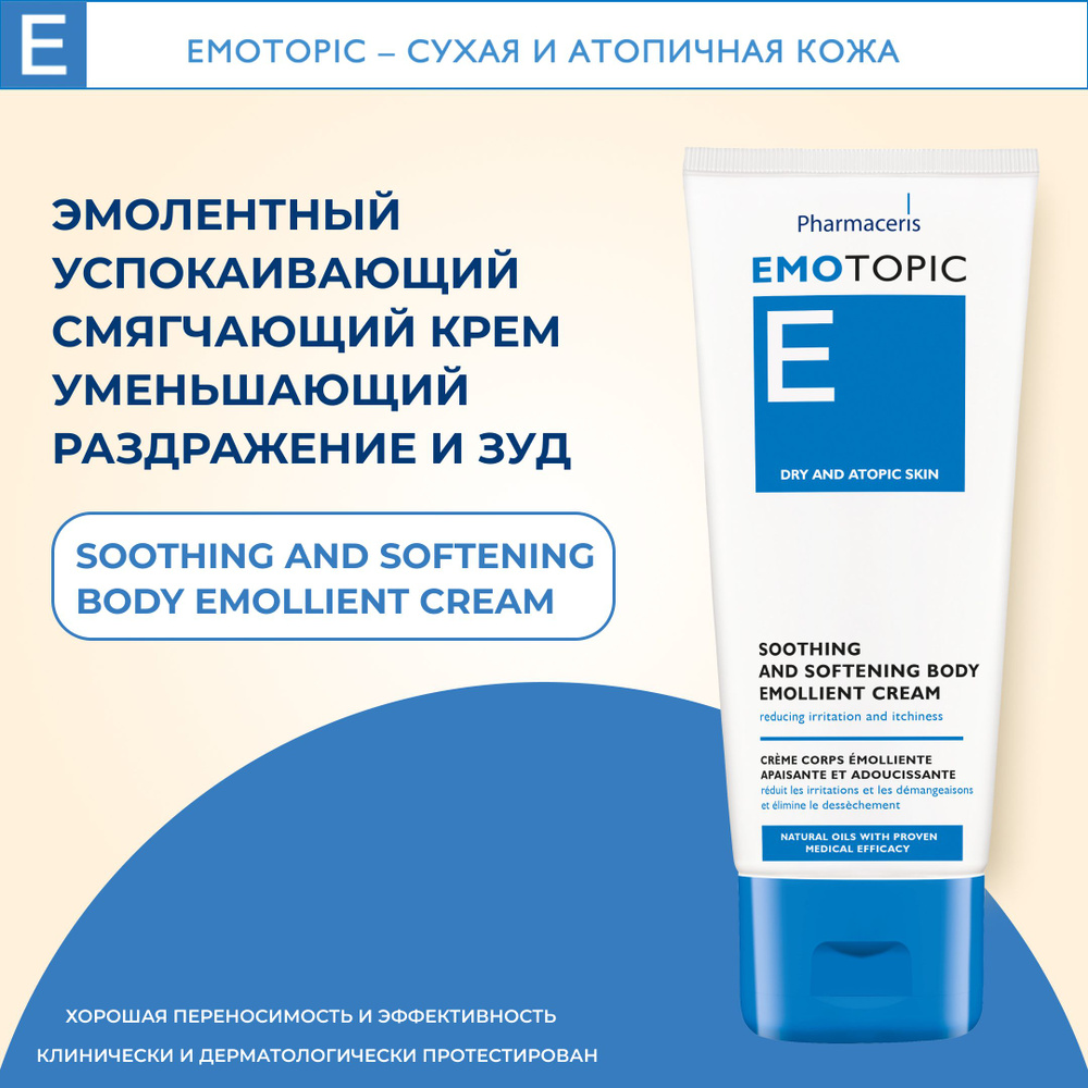 Pharmaceris E ЭМОЛЕНТНЫЙ УСПОКАИВАЮЩИЙ СМЯГЧАЮЩИЙ КРЕМ (c первых дней жизни), 200 мл  #1