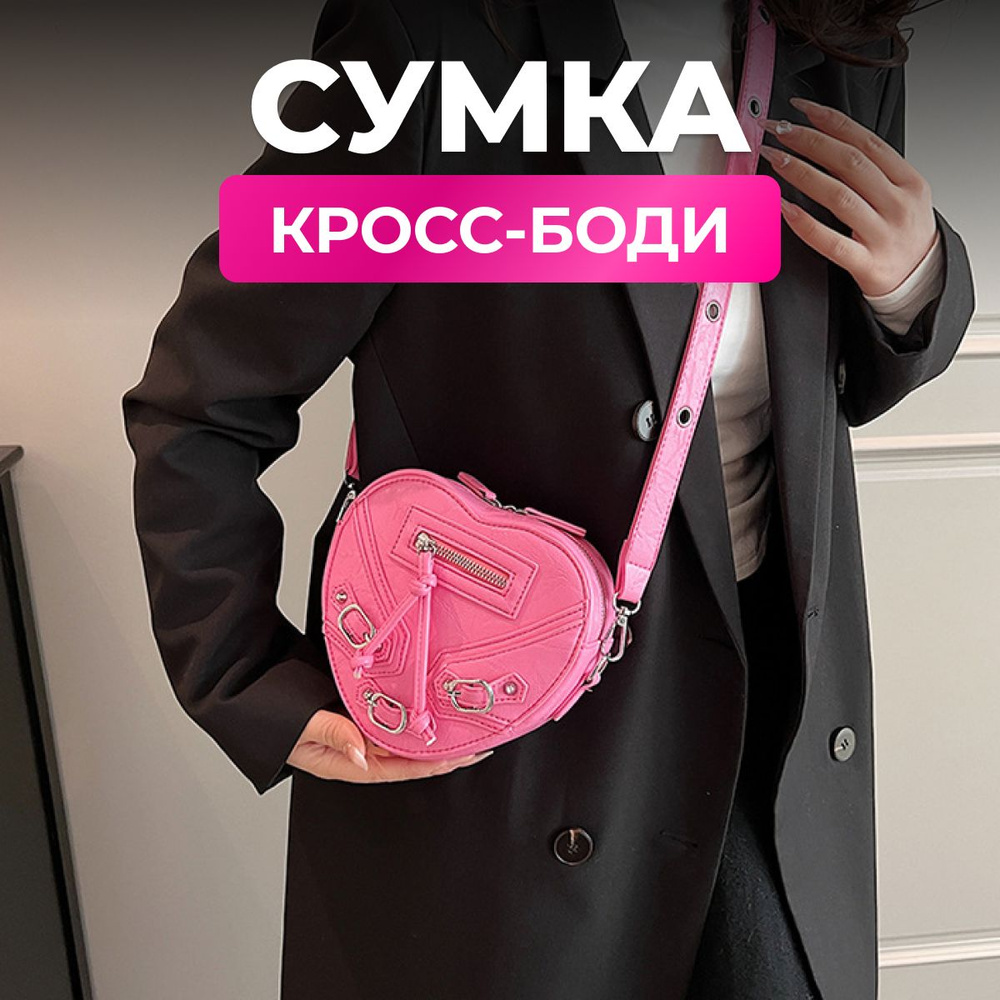 Сумка на плечо кросс-боди #1