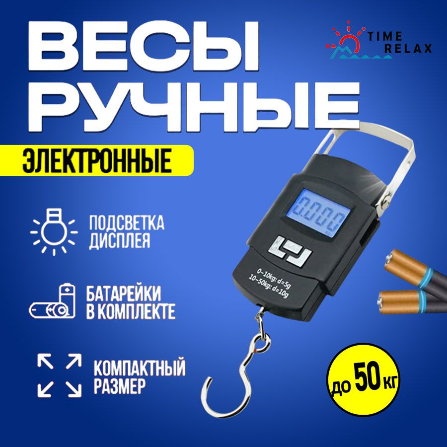 весы рыболовные 50 кг, точность 5 г - купить по выгодной цене в ...