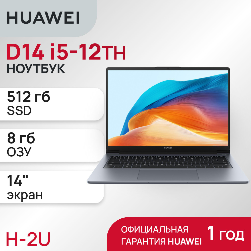 HUAWEI 53013XFA Ноутбук 14", RAM 8 ГБ, SSD 512 ГБ, Intel UHD Graphics, Windows Home, (53013XFA), серый #1