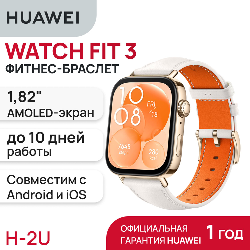 HUAWEI WATCH FIT 3 Pearl White SLO B19