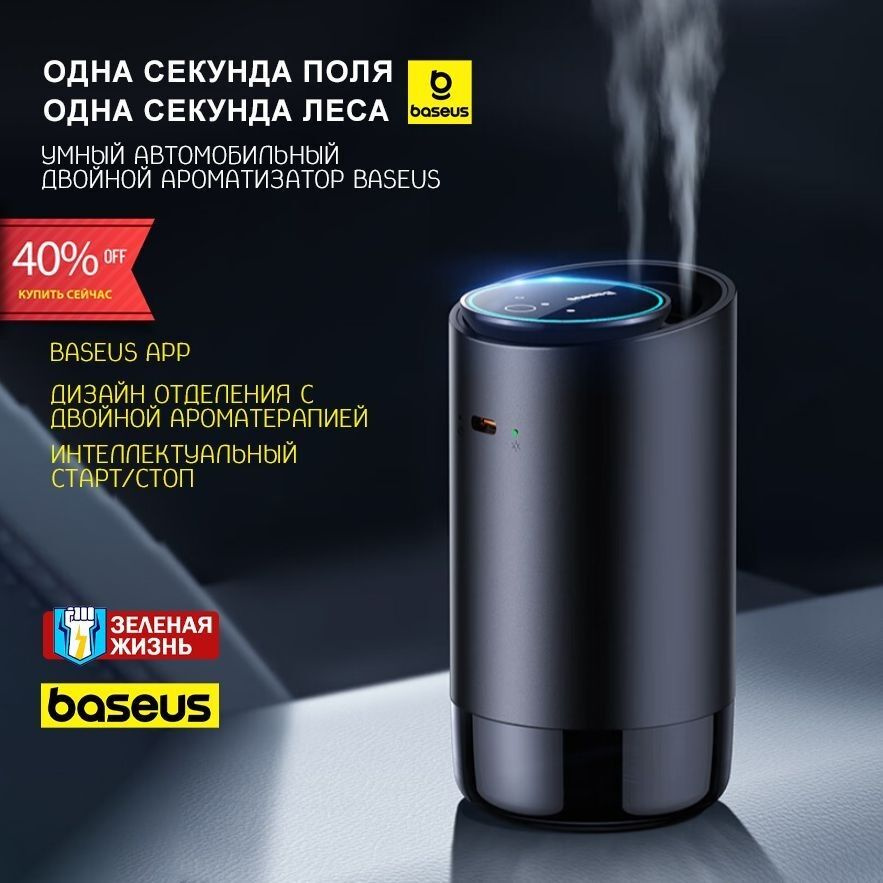 Baseus Увлажнитель воздуха автомобильный, арт. 268361604-2096, 28 Вт ...