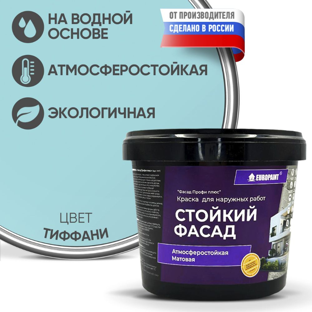 Краска Фасадная Стойкая Укрывистая EUROPAINT , Тиффани, 4 кг #1