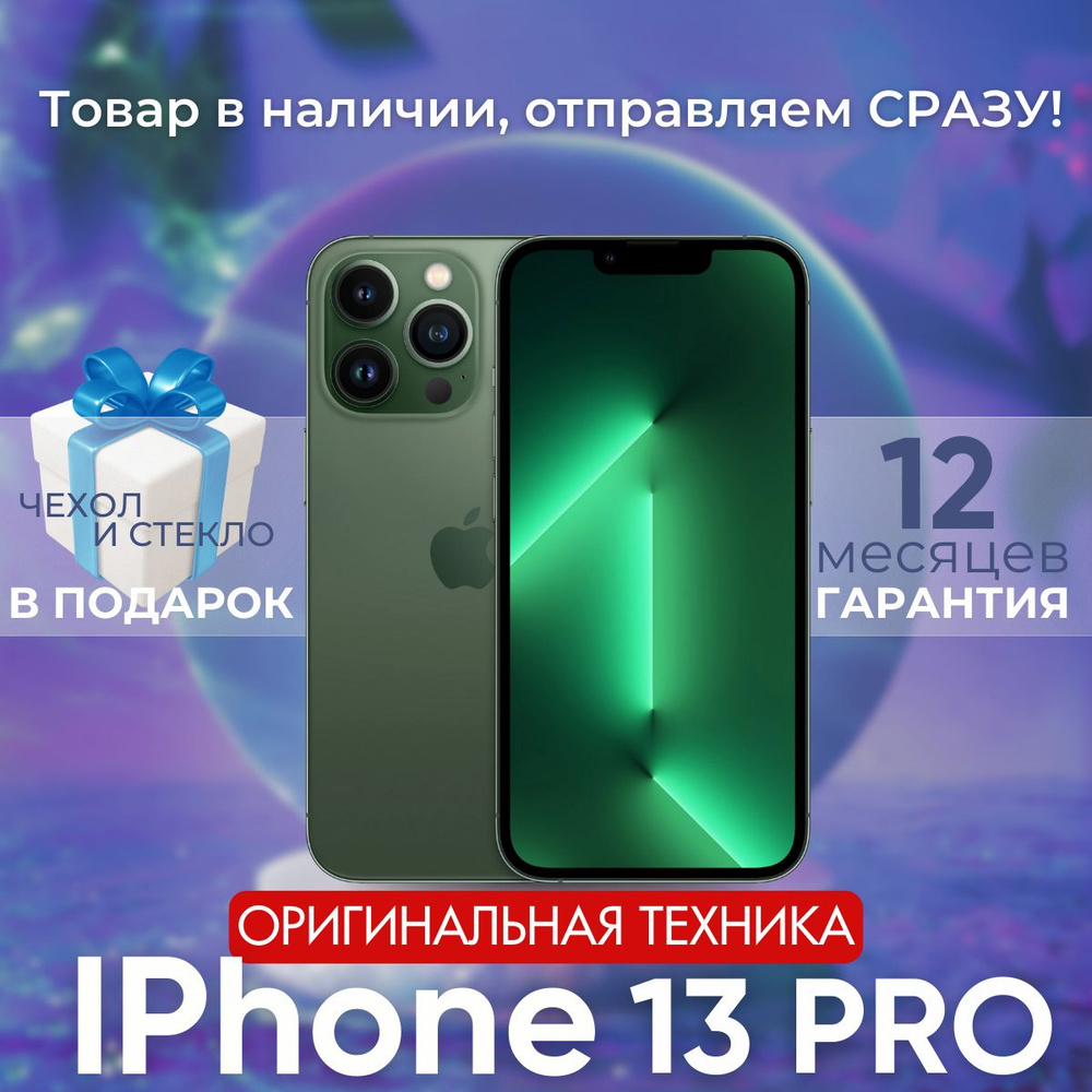 Apple Смартфон iPhone 13 Pro 6/128 ГБ, зеленый