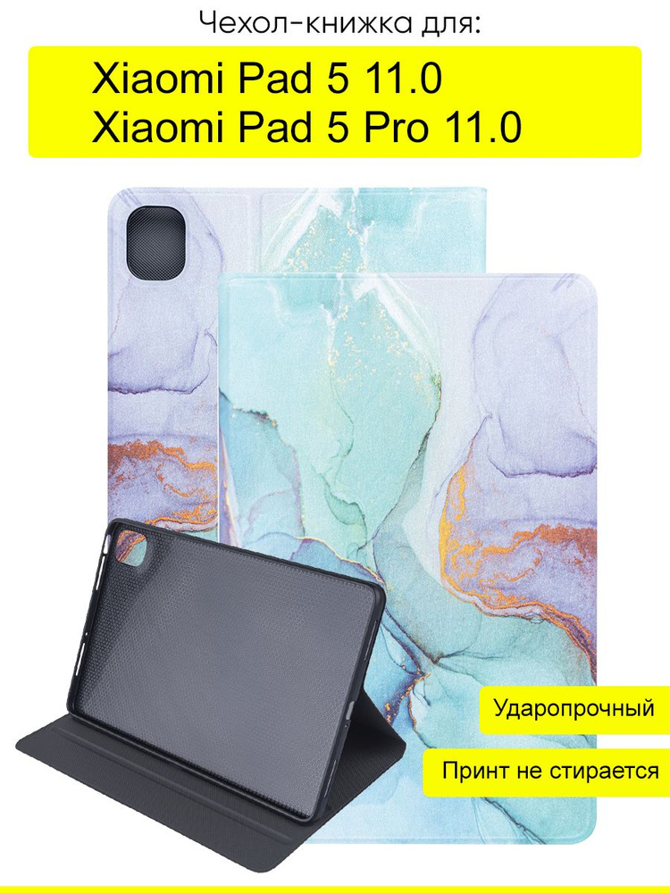 Чехол для Xiaomi Pad 5 (Pro) 11.0, серия Fairytale Book #1