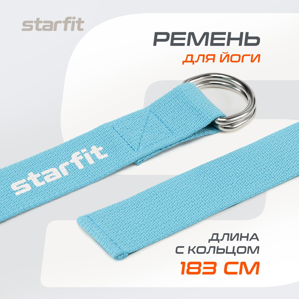 Ремень для йоги STARFIT Core YB-100 длина 183 см синий пастель #1