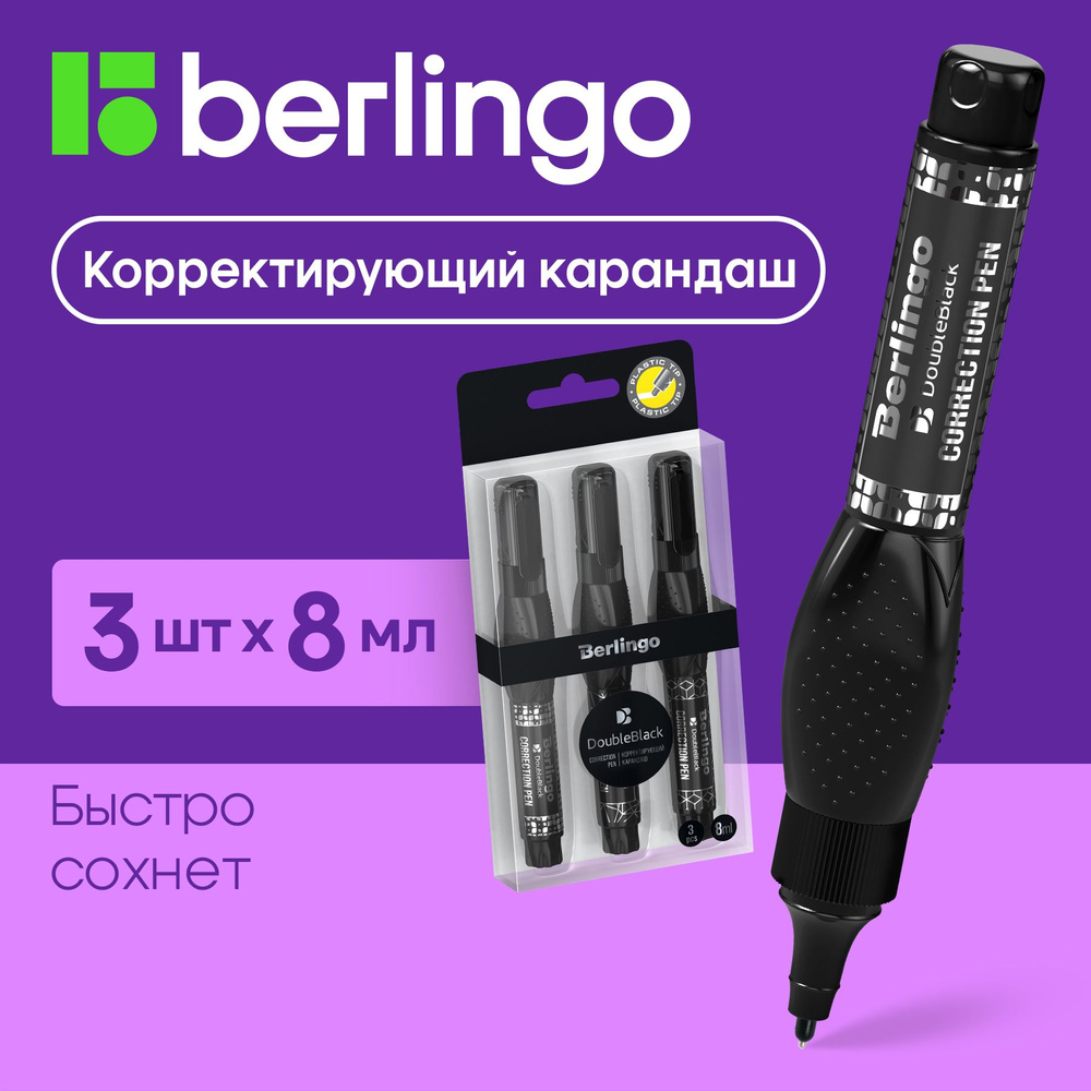 Корректор Berlingo "Double Black", замазка для школы, штрих 8 мл 3 штуки  #1