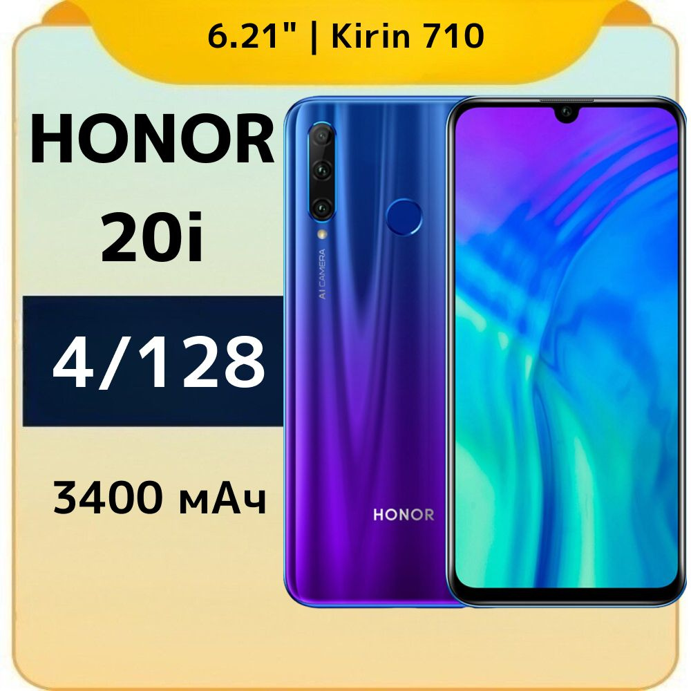 Смартфон Honor 20i - купить по выгодной цене в интернет-магазине OZON  (946503331)