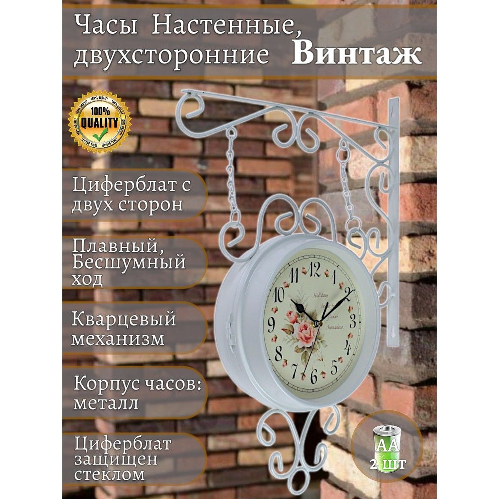 Часы настенные двусторонние "Vintage", 37*9*50 см. #1