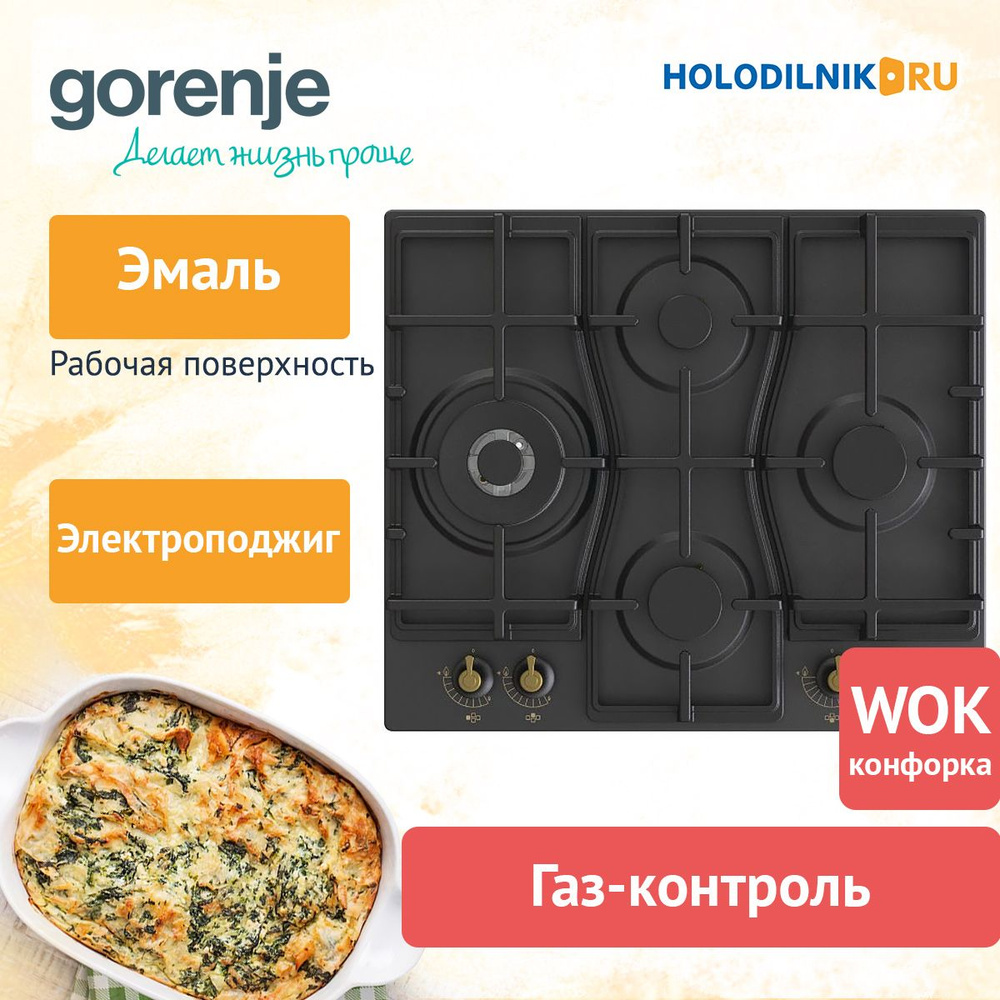 Встраиваемая газовая варочная панель Gorenje GW6D42CLB #1