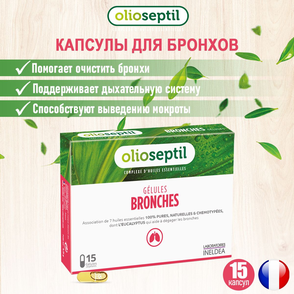 OLIOSEPTIL BRONCHES для бронхов / Капсулы 15 шт 