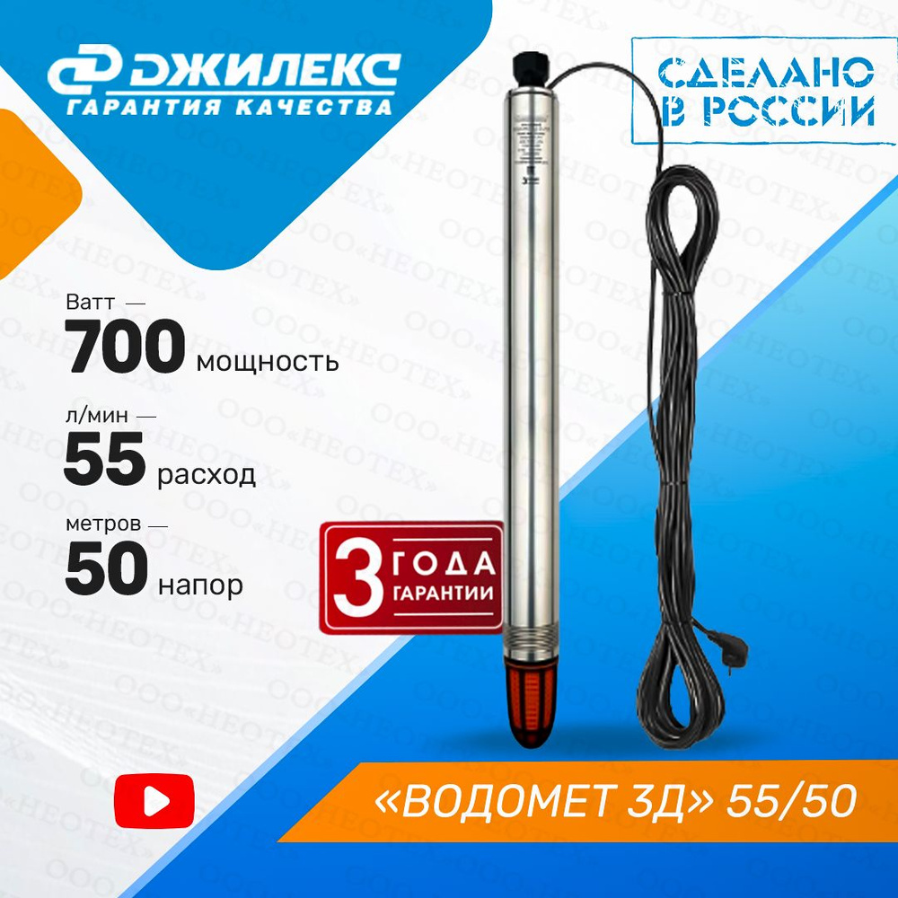 Насос погружной скважинный Джилекс Водомет 3Д 55/50 #1