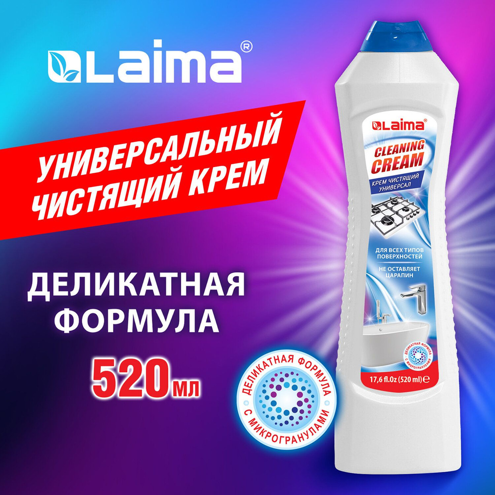 Чистящее средство универсальное крем 520 мл, LAIMA White fresh , 608659  #1