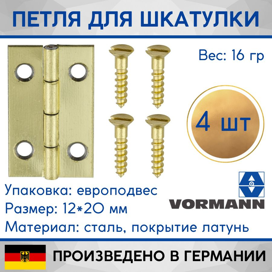 Петля для шкатулки VORMANN 20x12 мм, цвет: латунь, 4 шт., с винтами, европодвес  #1