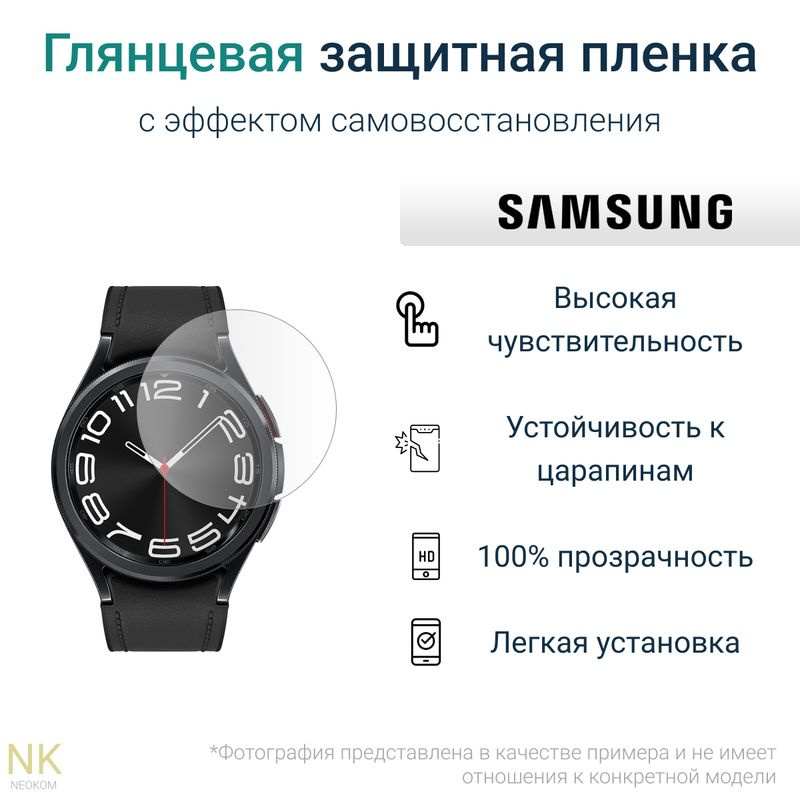 Гидрогелевая защитная пленка для часов Samsung Galaxy Watch 6 Classic 47 mm (3 шт) - Глянцевые  #1