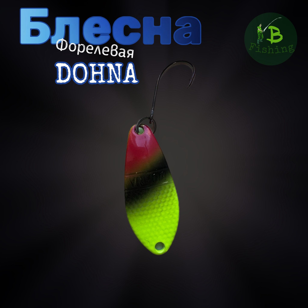 Блесна форелевая Antem Anglers System Dohna 2.5 гр #1