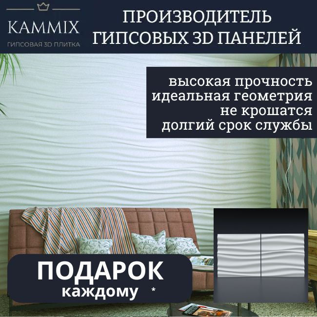 Гипсовые 3D панели KAMMIX "Волна Двойная мягкая" ,стеновые панели 3д, 4 шт.(1 м.кв) 50*50см  #1