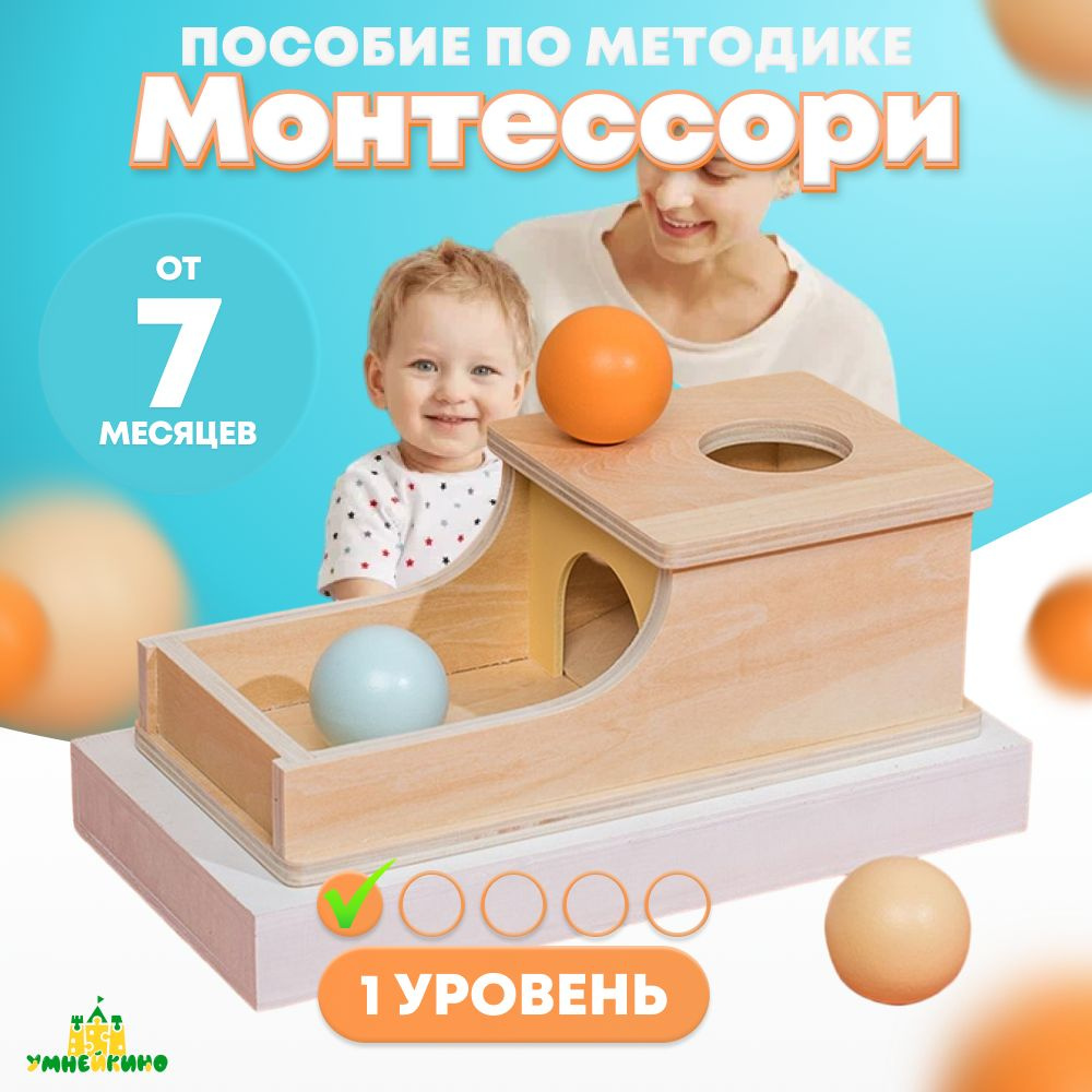 Монтессори для малышей 1 уровень