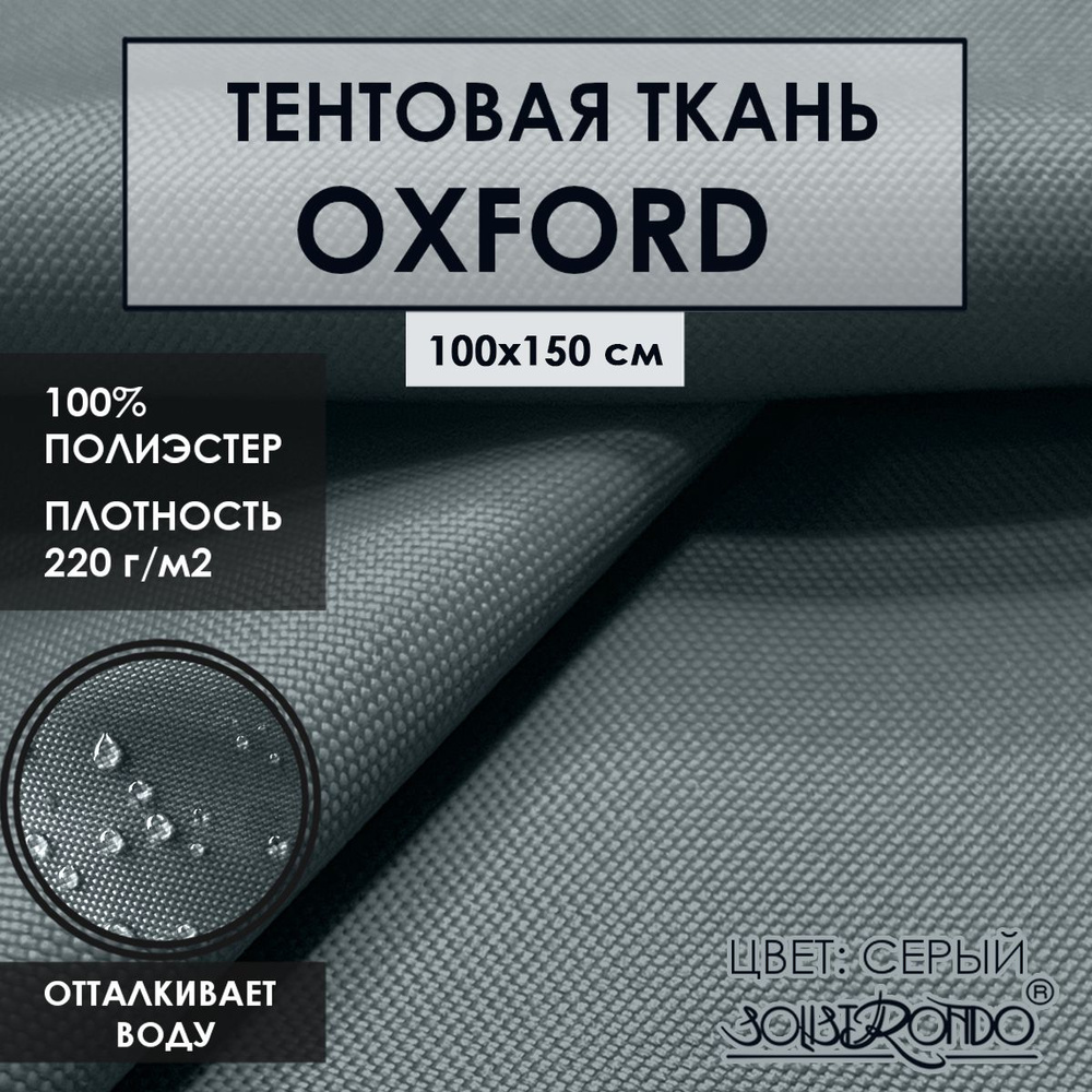Тентовая ткань Оксфорд (Oxford) 600D PU #1