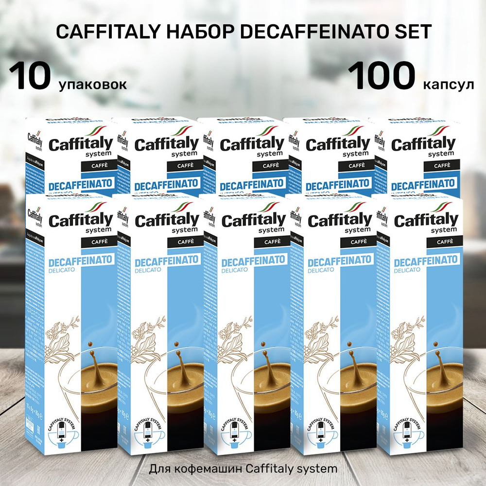 Кофе в капсулах Caffitaly Decaffeinato Set 100 шт #1